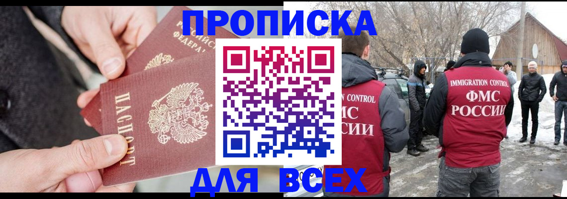 временная регистрация в Тыве